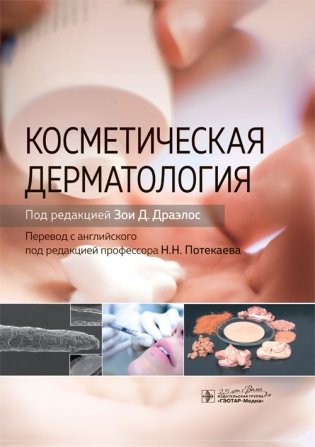 Косметическая дерматология фото книги
