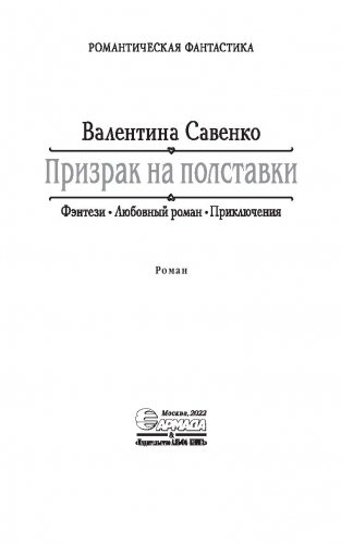 Призрак на полставки фото книги 4