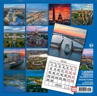 Календарь на 2020 год "Санкт-Петербург с птичьего полета" (КР10-20006) фото книги 2