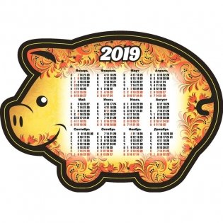 Календарь настенный на 2019 год "Символ года", на магните, 145х100 мм фото книги