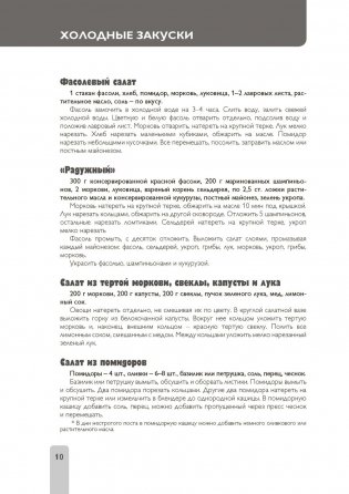 Смачна есці. Энциклопедия белорусской кухни фото книги 5