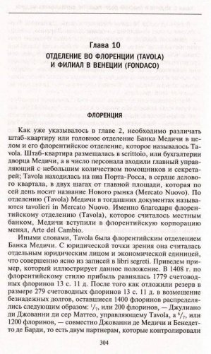 Возвышение и упадок Банка Медичи. Столетняя история наиболее влиятельной в Европе династии банкиров фото книги 6