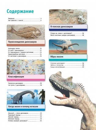 Тайны динозавров. Самая невероятная энциклопедия фото книги 4