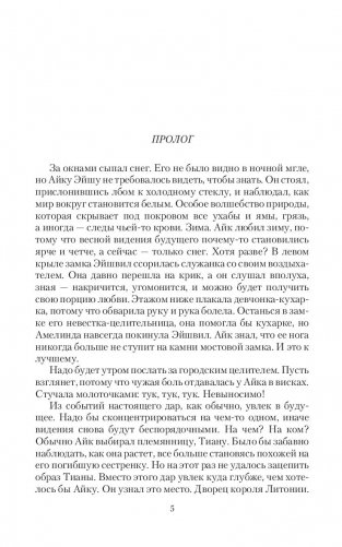 Королева ходит последней фото книги 4