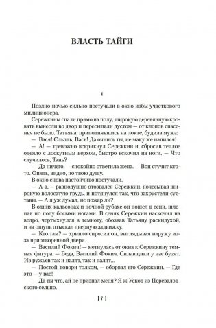 Хозяин тайги. Повести и рассказы фото книги 8