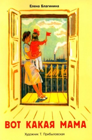 Вот какая мама: стихи фото книги