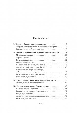 Кошки правят миром фото книги 8