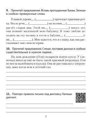 Русский язык. Диктант на отлично. 4 класс фото книги 6