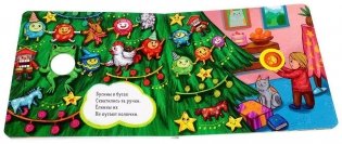 Зимняя сказка. О ёлочном шарике фото книги 5