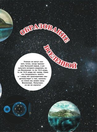 Вселенная и полеты в космос. Книга о которой мечтает каждый мальчишка фото книги 8