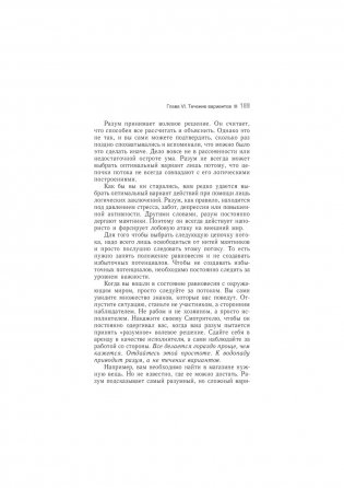 Трансерфинг реальности. Ступень I: Пространство вариантов фото книги 38