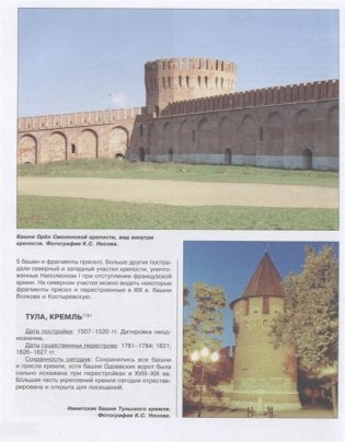 Русские средневековые крепости фото книги 7