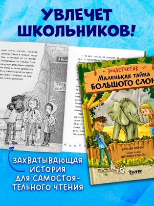 Маленькая тайна большого слона фото книги 6