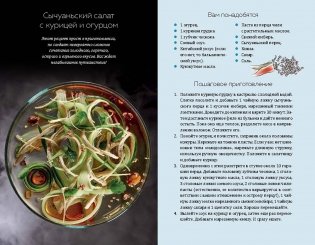 Вкусы химика. Ароматы кухни фото книги 7