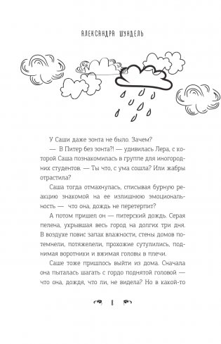 Нам не быть вместе фото книги 4