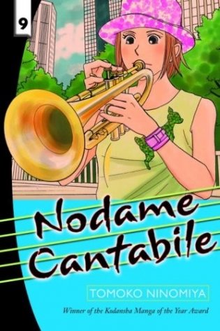 Nodame Cantabile 9 фото книги