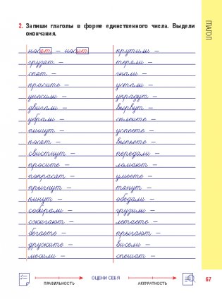 Русский язык. Комплексный тренажер. 3 класс. Интерактивные задания фото книги 9