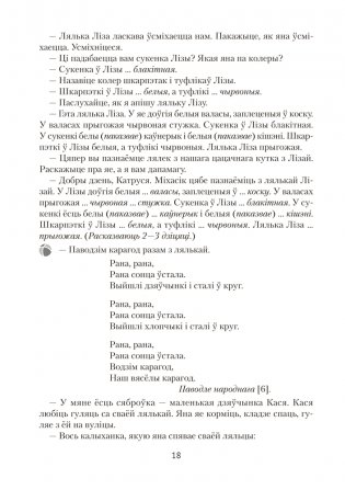 Развіццё беларускага маўлення дзяцей ад 3 да 5 гадоў. Вучэбна-метадычны дапаможнік. ГРЫФ фото книги 8