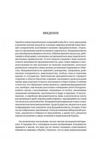 Битва за Бога. История фундаментализма фото книги 8