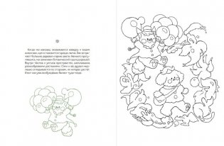 Творческая мастерская Сэсэми. Раскраска фото книги 5