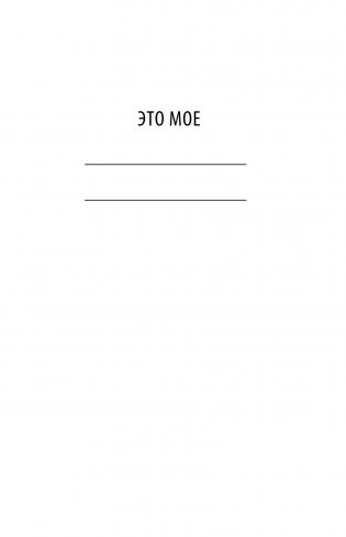 Колесо баланса. Невыгораемый ежедневник. Планировать и меняться без стресса и выгорания, бережно к себе фото книги 2