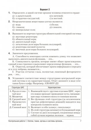 Биология. 9 класс. Сборник контрольных и самостоятельных работ. ГРИФ фото книги 6
