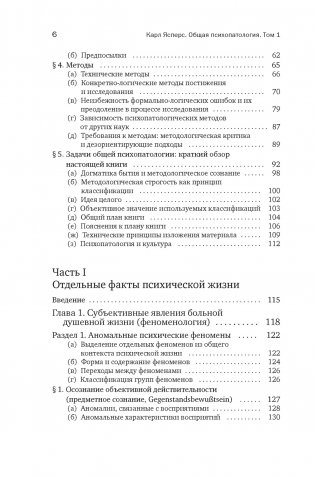Общая психопатология. От основ психопатологии до становления личности фото книги 3
