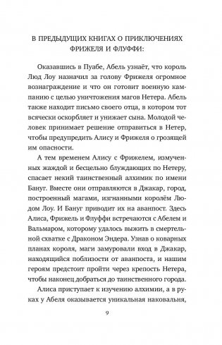 Фрижель и Флуффи. Популярность. Выпуск 2 фото книги 9