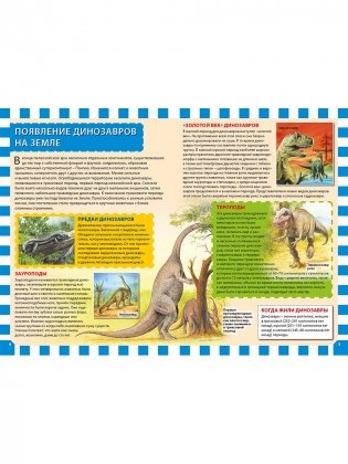 Осторожно, динозавры! Детская энциклопедия фото книги 2