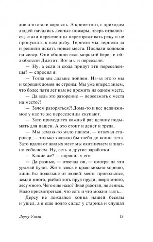 Дерсу Узала фото книги 16