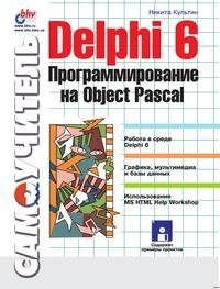 Delphi 6. фото книги