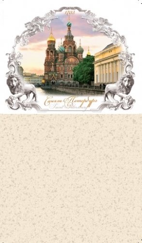 Календарь отрывной на 2018 год "Санкт-Петербург" (КР33-18001) фото книги