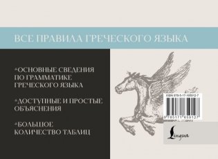 Все правила греческого языка фото книги 7
