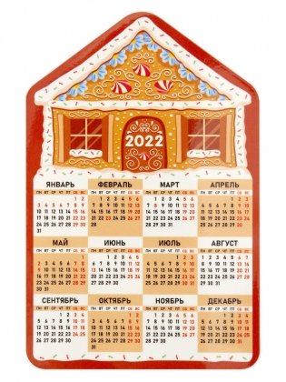Календарь-магнит на 2022 год "Дом. Пряничный домик", 95х145 мм фото книги