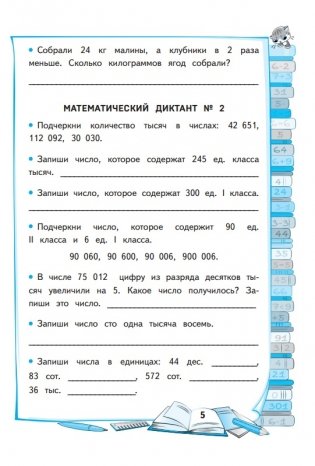 Тренажер по математике. 4 класс фото книги 3