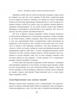 Будь особенным! 5 качеств, которые определяют лидеров фото книги 13