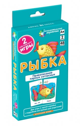 Русский язык. Рыбка. Правописание парных согласных. Набор карточек фото книги