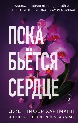 Пока бьётся сердце фото книги