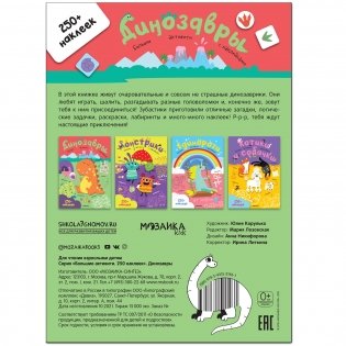 Большие активити. 250 наклеек. Динозавры фото книги 5