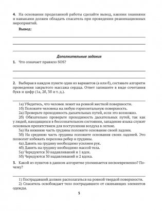 Медицинская подготовка. 10 класс. Тетрадь для практических работ и медицинской практики фото книги 3