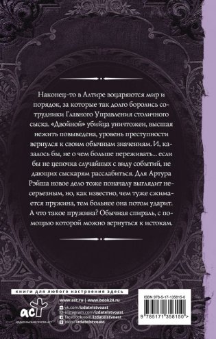 Артур Рэйш. Проклятие королей фото книги 2