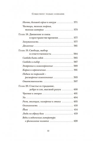 Существует только сознание: Как осознанность преобразит вашу жизнь фото книги 7