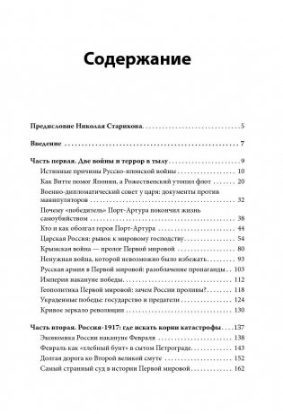 Как оболгали великую историю нашей страны фото книги 2