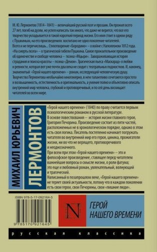 Герой нашего времени фото книги 9