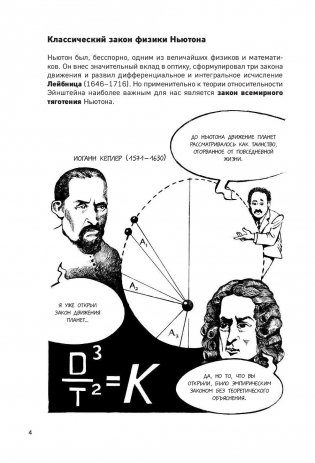 Теория относительности в комиксах фото книги 4