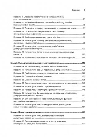 Эффективный TypeScript: 83 способа улучшить код фото книги 3