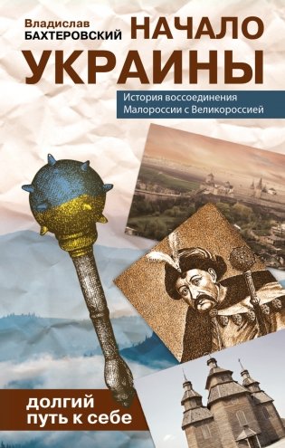 Начало Украины фото книги