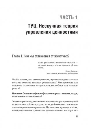 Сами придут, сами купят. Как продать ценность дорого. Авторская модель Колотилова-Ващенко фото книги 9