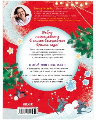 Энциклопедия в сказках. Что такое Новый год? Праздничная энциклопедия фото книги 2