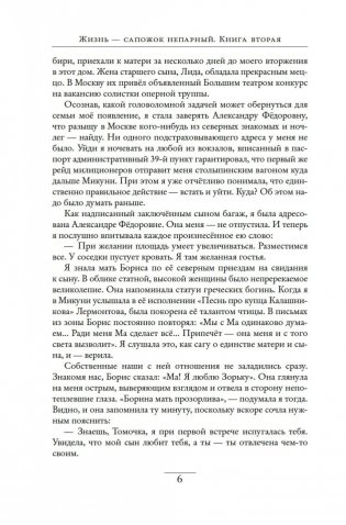 Жизнь — сапожок непарный. Книга вторая. На фоне звёзд и страха фото книги 6